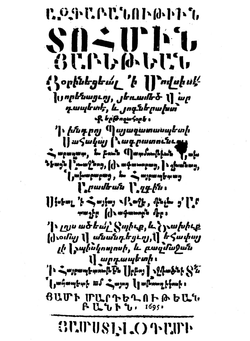 Title page of Khorenatsi’s work, Amsterdam edition, 1695. Wikimedia Commons, public domain.