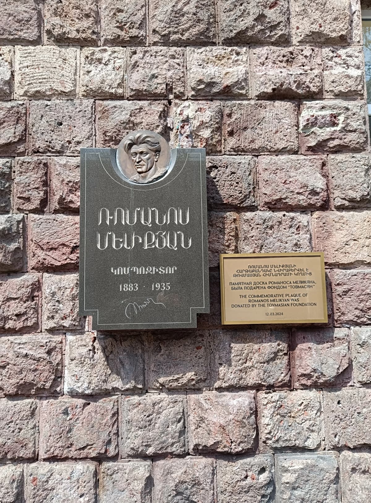 Romanos Melikyan · Memorial plaque · 23artashes · Wikimedia Commons · CC BY 4.0 · https://creativecommons.org/licenses/by/4.0/