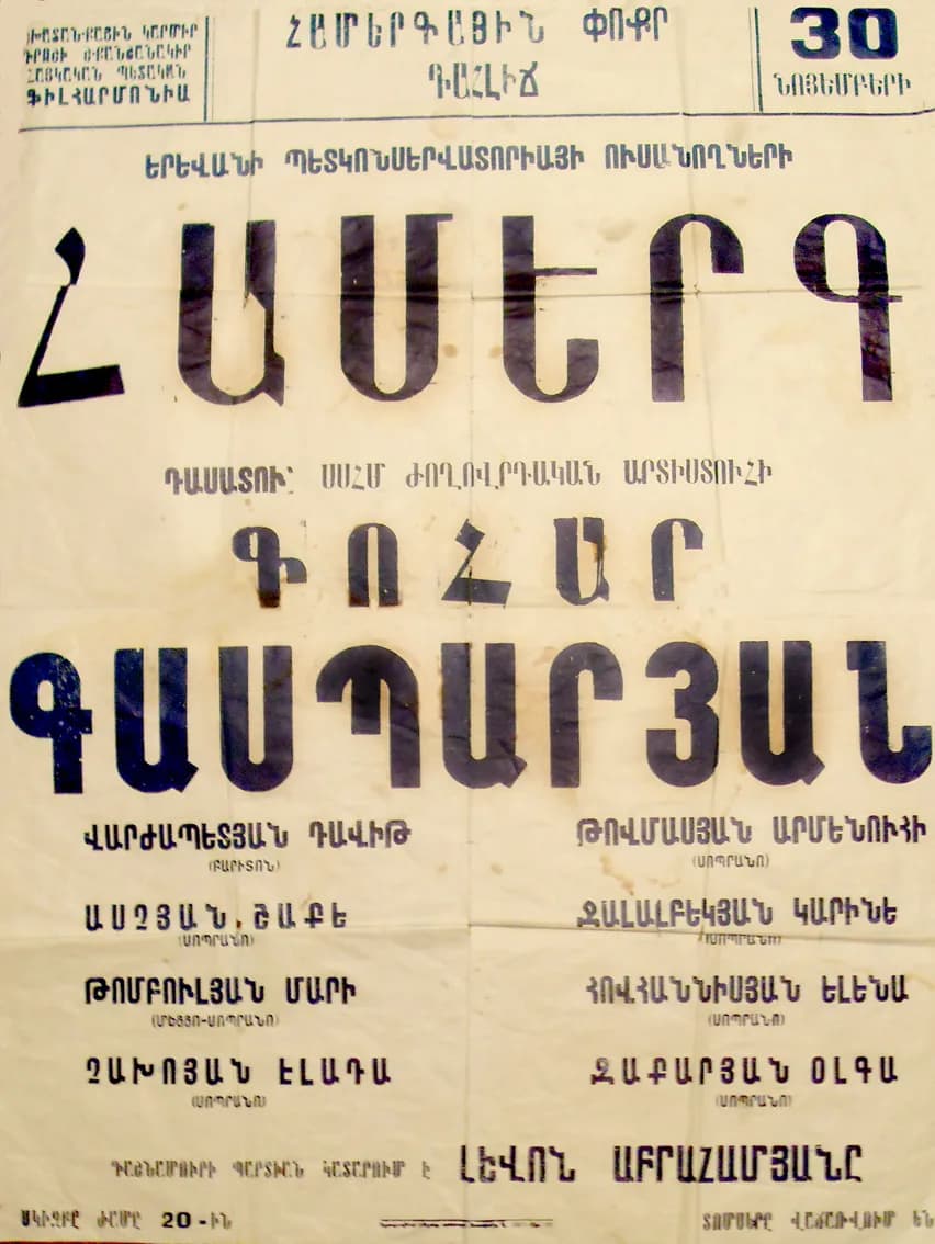 Gohar Gasparyan · Poster · 23artashes · 1969 · Wikimedia Commons · CC BY-SA 3.0 · https://creativecommons.org/licenses/by-sa/3.0/