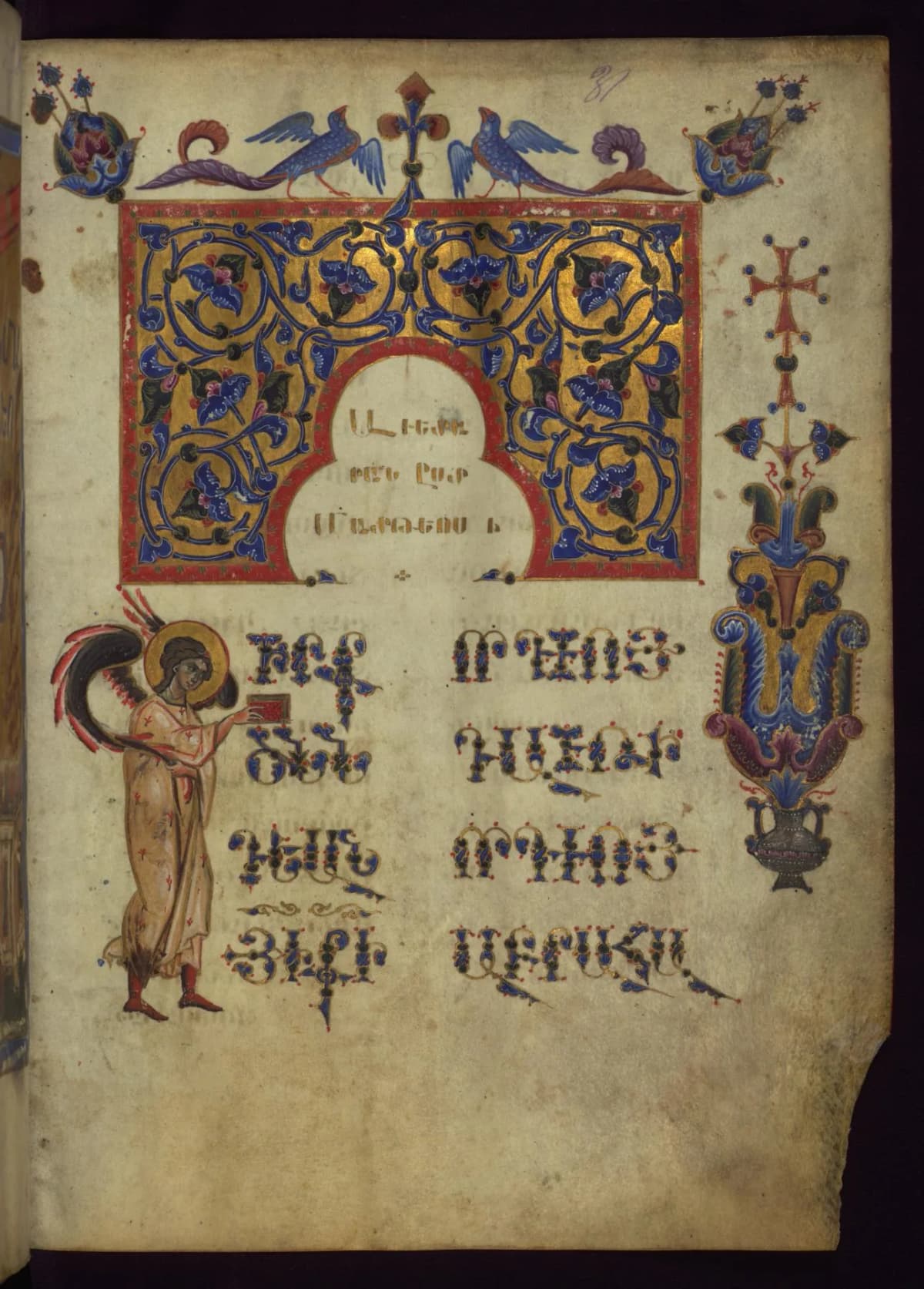 Ornamented initial of Matthew’s Gospel, 1262, W.539, fol. 14r. The Walters Art Museum, CC0.